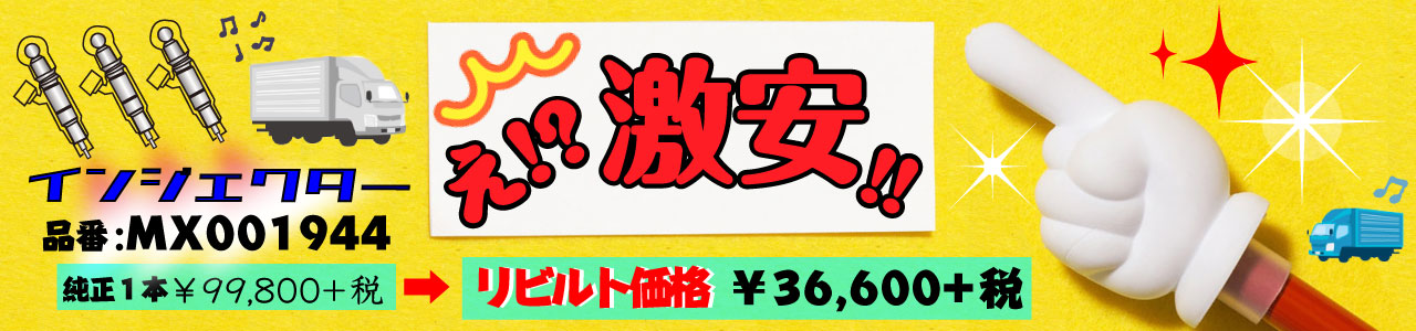 インジェクター インジェクタードットコム